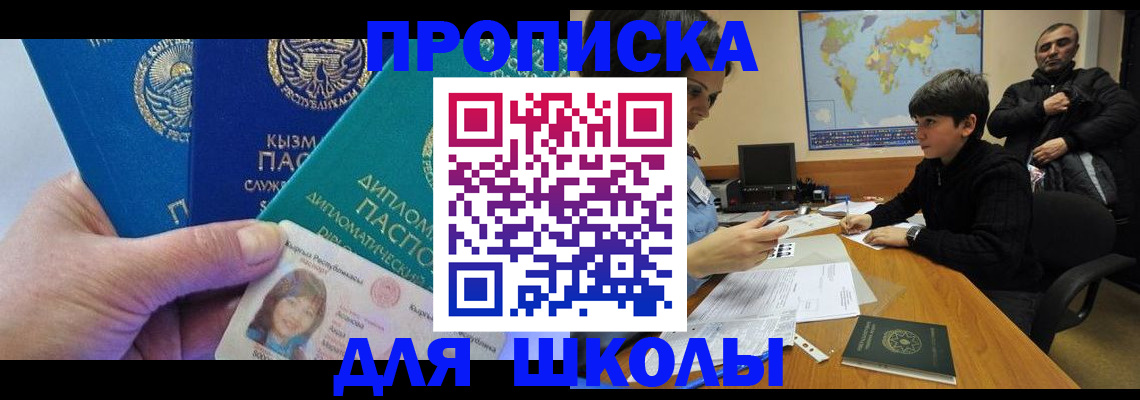 прописка для военкомата в Межгорье