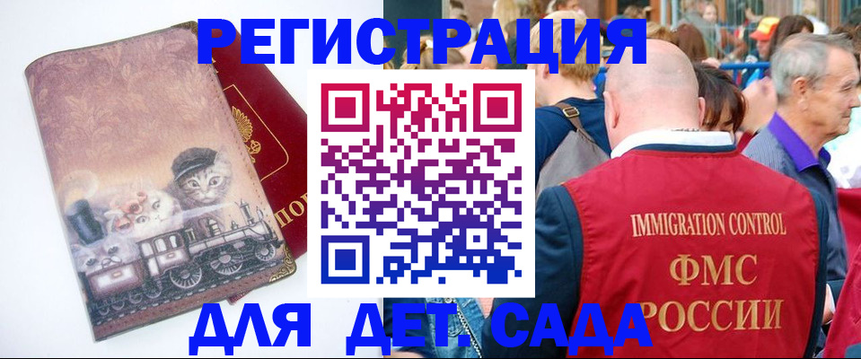 временная регистрация купить в Межгорье