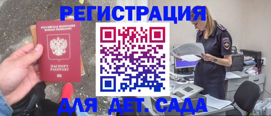 прописка в квартире в Межгорье