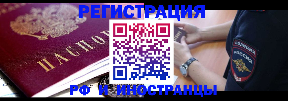 прописка 2025 в Межгорье