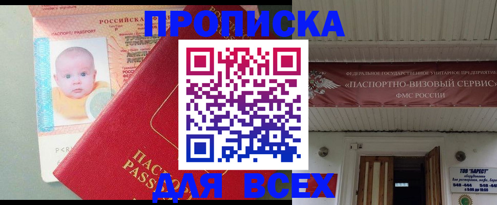 временная регистрация для всех в Межгорье