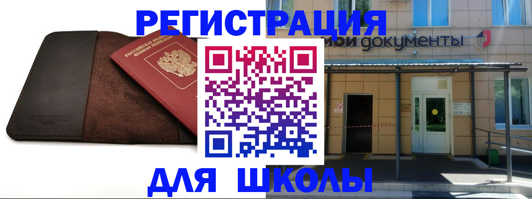 прописка в Межгорье