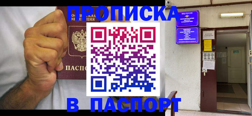 прописка для работы в Межгорье