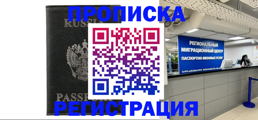 временная регистрация для школы в Межгорье